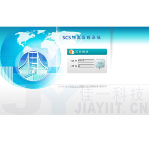 综合物流信息管理系统